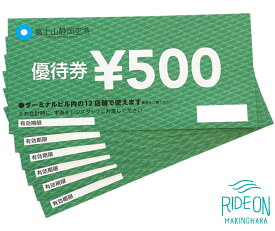 【ふるさと納税】 富士山静岡空港で使えるテナント利用券3,000円分