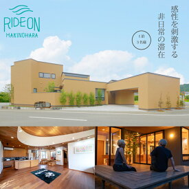 【ふるさと納税】 感性を刺激する非日常の滞在 現代アートヴィラ／Villa Revo 富士山静岡空港5分（1泊2日/3名様）