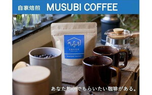 【ふるさと納税】自家焙煎珈琲MUSUBI COFFEE ブルーマウンテンNo.1＜豆＞