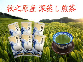 【ふるさと納税】 牧之原産 深蒸し煎茶 白富士 6本 セット お茶 緑茶 茶葉 高級茶 リラックス 健康 深蒸し 深むし 日常 のし 熨斗 贈答 ギフト プレゼント 父の日 母の日 敬老の日 お中元 お歳暮 静岡茶 牧之原市 静岡県