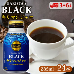 yӂ邳Ɣ[Łz y3~6zTULLY'S COFFEEi^[YR[q[j BARISTA'S BLACK L}W 285ml ×24{ ʃR[q[ ^[Y ^[YR[q[ Iׂ  3 6 