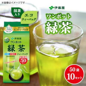 【ふるさと納税】 ワンポット エコ ティーバッグ 抹茶 入り 緑茶 30袋×10 ティーパック パック茶 飲料 ドリンク まとめ買い お茶 茶 日常 伊藤園 簡単 便利 日用品 家庭用 おすすめ 急須不要 贈答 贈り物 ギフト プレゼント 送料無料 牧之原市 静岡県