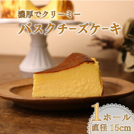 【ふるさと納税】 濃厚 バスクチーズケーキ コスモスコーヒー スイーツ デザート ティータイム おやつ カフェ風 ホールケーキ 贈り物 ギフト プレゼント お取り寄せ 人気 美味しい 絶品 話題 おしゃれ インスタ映え 美味しい おすすめ お菓子 チーズケーキ 牧之原市 静岡県