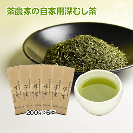 【ふるさと納税】牧之原茶農家の自家用深むし茶200g×6本 / お茶 静岡