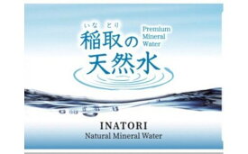 【ふるさと納税】稲取の天然水　ラベルレス　10箱　2L　60本　C014／ゐ一　イオン　シリカ　静岡県　東伊豆町