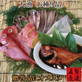 【ふるさと納税】（冷凍） 金目鯛 干物 セット 大漁 1221 ／ 山田屋海産 あじ いか 煮付 たい 味噌漬け 静岡県 東伊豆町