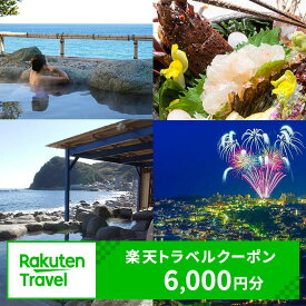 【ふるさと納税】静岡県東伊豆町の対象施設で使える楽天トラベルクーポン 寄附額20000円
