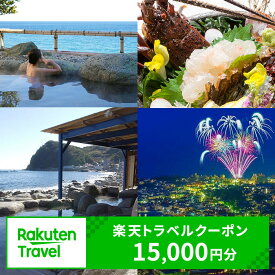 【ふるさと納税】静岡県東伊豆町の対象施設で使える楽天トラベルクーポン 寄附額50000円