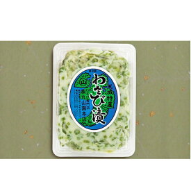 【ふるさと納税】丸山園のわさび漬セット　【加工食品 わさび 山葵 ワサビ】