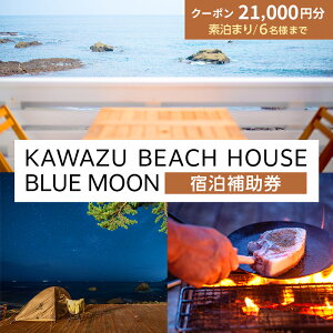 yӂ邳Ɣ[Łzs ɓ KAWAZU BEACH HOUSE BLUE MOON h f܂̂ 6l܂ŗp\ h N[| s Lv OsO `Pbg ό hN[| ze  AEgh