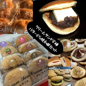 【ふるさと納税】いしやのふわふわクリームサンド & どら焼き 詰め合わせ どら焼き(6個入り) クリームサンド (8個入り) 菓子 洋菓子 和菓子 スイーツ おやつ カスタードクリーム 手焼き 自家製 つぶあん バター 河津町 静岡県