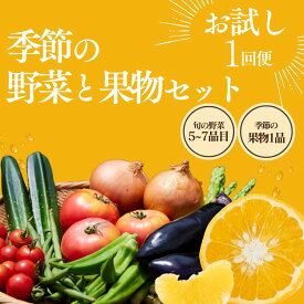 【ふるさと納税】季節の野菜と果物セット 7〜9品 大容量 大満足 レシピ付き 旬 野菜 フルーツ 果物 定期便 お楽しみ 詰め合わせ 春 夏 秋 冬 おまかせ ギフト セット 新鮮 やさい 産地直送 直売所 美味しい 伊豆 南伊豆町 送料無料 湯の花
