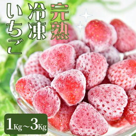 【ふるさと納税】 予約受付 特別賞受賞！選べる完熟冷凍いちごBabyBerryFarm いちご 1kg 送料無料 国産 完熟 スムージー ジャム ヨーグルト 一口サイズ イチゴ 完熟 紅ほっぺ 苺 果物 フルーツ 静岡 冷凍 BabyBerryFarm