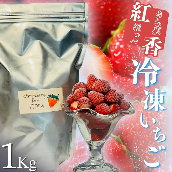 楽天市場】【ふるさと納税】 冷凍イチゴ 大人気 1kg 2kg 3kg 4kg 苺 