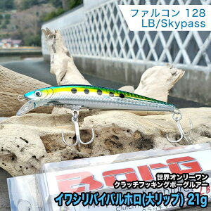 yӂ邳Ɣ[Łz2.{[Ot@R128LB/SkypassZbg CVoCoz(僊bv) 21g