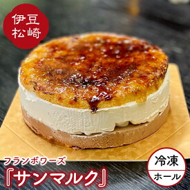 【ふるさと納税】フランボワーズ ホールケーキ サンマルク 冷凍 ケーキ 5号 15cm バニラ チョコ ムース ギフト お取り寄せ