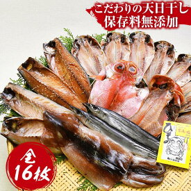 【ふるさと納税】 干物 セット 無添加 鯵 金目鯛 鯖 秋刀魚 いか 鰯 ギフト 御中元 御歳暮 西伊豆 伊豆 西伊豆 静岡 海産屋の「ひもの三昧」