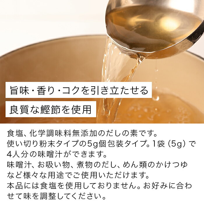 食塩不使用 無添加 出汁の素 粉末 個包装 みそ汁 お吸い物 煮物 つゆ 鰹 かつお 鰹あじ ふるさと納税 化学調味料無添加 カツオ 4g 96袋 だし の素 食塩 静岡 伊豆 至高 西伊豆 東洋水産マルちゃん 食塩不使用 無添加 出汁の素 粉末 個包装 みそ汁 お吸い物 煮物 つゆ 鰹 かつお 鰹あじ ふるさと納税 化学調味料無添加 カツオ 4g 96袋 だし の素 食塩 静岡 伊豆 至高 西伊豆 東洋水産マルちゃん