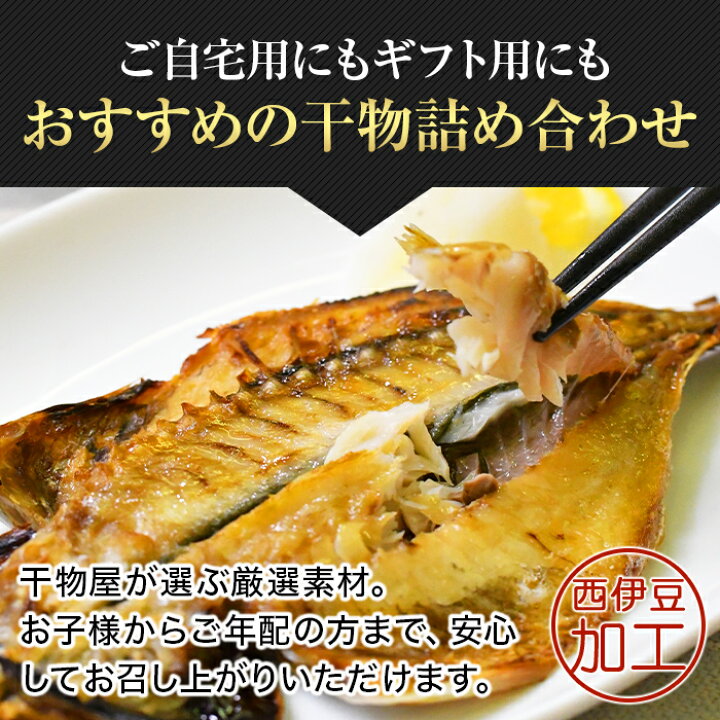 楽天市場】【ふるさと納税】 干物 ギフト 御中元 御歳暮 伊豆 静岡 入久水産の「鯵(味)くらべセット」 : 静岡県西伊豆町 楽天市場】【ふるさと納税】 干物 ギフト 御中元 御歳暮 伊豆 静岡 入久水産の「鯵(味)くらべセット」 : 静岡県西伊豆町