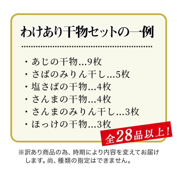 楽天市場】【ふるさと納税】 干物 訳あり 規格外 ギフト 御中元 御歳暮 伊豆 静岡 大島水産の「訳あり干物セット」 : 静岡県西伊豆町 楽天市場】【ふるさと納税】 干物 訳あり 規格外 ギフト 御中元 御歳暮 伊豆 静岡 大島水産の「訳あり干物セット」 : 静岡県西伊豆町