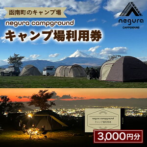 yӂ邳Ɣ[Łznegura campground Lvꗘpy3,000~zy1576766z