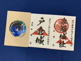 【ふるさと納税】お城の御朱印【御城印】と【御城印帳】のセット（北条家の家紋をデザインした戸倉城・泉頭城　2種類の御城印）