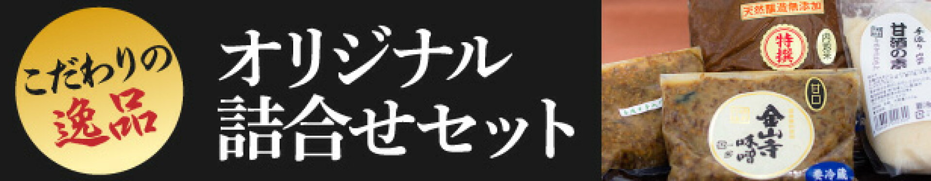 【ふるさと納税】柿田川こだわりの逸品認定事業所のオリジナル詰合せセット