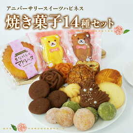 【ふるさと納税】 焼き菓子 詰め合わせ 14個 各1種 サブレ パウンド ケーキ ショコラ フランボワーズ スイーツ 焼き菓子 洋菓子 お菓子 ギフト プレゼント 贈り物 贈答用 お歳暮 お中元 静岡県 長泉町