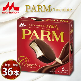 【ふるさと納税】 PARM チョコレート 6本入り × 6箱 計36本 フレーバーが選べる 森永 パルム ～厳選カカオ仕立て～ アイス アイスクリーム アイスバー ぱるむ 洋菓子 お菓子 ギフト プレゼント 贈り物 人気 美味しい 贈答用 森永乳業 静岡県 長泉町