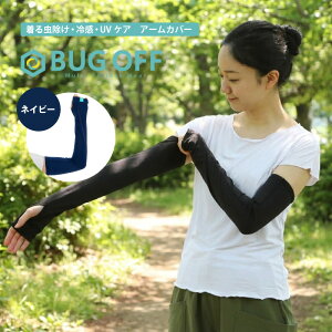 �y�ӂ邳�Ɣ[�Łz BUGOFF �A�[���J�o�[ �I�ׂ�J���[ �t���[�T�C�Y ���΍� ���悯 UV�J�b�g UV�P�A ���O���΍� ���Ă��h�~ �A�E�g�h�A �⊴ �É��� ����