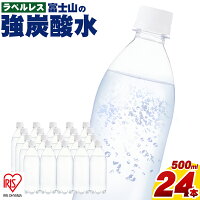 富士山の大自然が育てた自然の恵みたっぷりのすっきりと飲みやすい炭酸水です。...