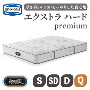 【ふるさと納税】マットレス エクストラハードプレミアム AA21231 | シモンズ SIMMONS simmons ポケットコイル シモンズベッド ベッド 寝具 シングル セミダブル ダブル クイーン 高級ホテル お洒