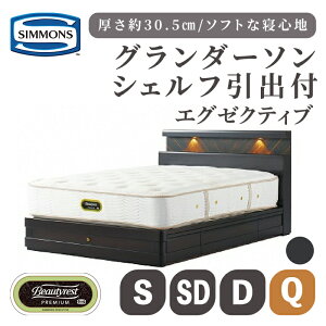 �y�ӂ邳�Ɣ[�Łz�O�����_�[�\���V�F���t���o�t�^�G�O�[�N�e�B�uAA21121 | ���b�`�I�[�N �_�[�N�`�F���[ �V�����Y SIMMONS simmons �V�����Y�x�b�h �x�b�h �Q�� �V���O�� �Z�~�_�u�� �_�u�� �N�C