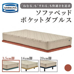 yӂ邳Ɣ[Łz\t@xbh |Pbg_uX 3.5cmr 14cmr 20cmr | iCgu[ Z[W yj[CG[ R[b VY SIMMONS simmons VYxbh \t@ xbh rt }bg