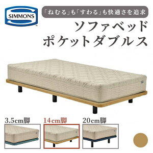 �y�ӂ邳�Ɣ[�Łz�\�t�@�x�b�h �|�P�b�g�_�u���X 3.5cm�r 14cm�r 20cm�r | �i�C�g�u���[ �Z�[�W �y�j�[�C�G���[ �R�[�����b �V�����Y SIMMONS simmons �V�����Y�x�b�h �\�t�@ �x�b�h �r�t�� �}�b�g��