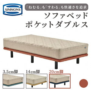 �y�ӂ邳�Ɣ[�Łz�\�t�@�x�b�h �|�P�b�g�_�u���X 3.5cm�r 14cm�r 20cm�r | �i�C�g�u���[ �Z�[�W �y�j�[�C�G���[ �R�[�����b �V�����Y SIMMONS simmons �V�����Y�x�b�h �\�t�@ �x�b�h �r�t�� �}�b�g��