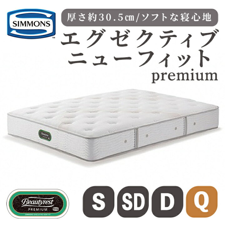 楽天市場】【ふるさと納税】マットレス エグゼクティブニューフィット 