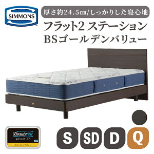 �y�ӂ邳�Ɣ[�ŁzBS�t���b�g2 �X�e�[�V����/BS�S�[���f���o�����[ AB2111A | �V�����Y SIMMONS simmons �V�����Y�x�b�h �x�b�h �Q�� �V���O�� �Z�~�_�u�� �_�u�� �N�C�[�� �}�b�g���X �i�`������/�~