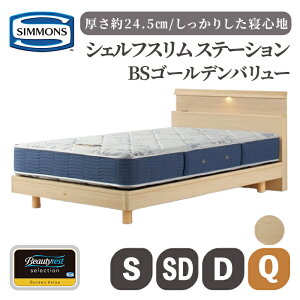 �y�ӂ邳�Ɣ[�ŁzBS�V�F���t�X���� �X�e�[�V����/BS�S�[���f���o�����[ AB2111A | �V�����Y SIMMONS simmons �i�`������ �~�f�B�A�� �_�[�N �V�����Y�x�b�h �x�b�h �Q�� �V���O�� �Z�~�_�u�� �_�u�� 