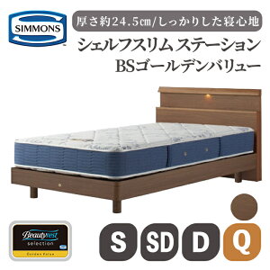 �y�ӂ邳�Ɣ[�ŁzBS�V�F���t�X���� �X�e�[�V����/BS�S�[���f���o�����[ AB2111A | �V�����Y SIMMONS simmons �i�`������ �~�f�B�A�� �_�[�N �V�����Y�x�b�h �x�b�h �Q�� �V���O�� �Z�~�_�u�� �_�u�� 