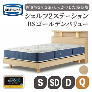 �y�ӂ邳�Ɣ[�ŁzBS�V�F���t2 ST/BS�S�[���f���o�����[ | �V�����Y SIMMONS simmons �_�[�N�F �~�f�B�A���F �i�`�������F �O���[�W���F �}�b�g���X �x�b�h�t���[�� �|�P�b�g�R�C�� �V�����Y�x�b�h 