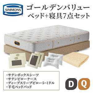 �y�ӂ邳�Ɣ[�Łz�x�b�h + �Q�� 7�_ �Z�b�g �_�u���N�b�V�����^�C�v �S�[���f���o�����[ ���[�L���O�Z�b�g | �V�����Y SIMMONS simmons �V�����Y�x�b�h �N�C�[�� �_�u�� �}�b�g���X �|�P�b�g�R�C