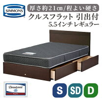 楽天市場】ベッド マットレス 引き取り 無料（ブランドシモンズ）の通販