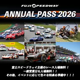 【ふるさと納税】 富士スピードウェイ ANNUAL PASS 2026 レース 観戦 チケット【 年間パスポート 】｜富士スピードウェイ 利用券 券 モータースポーツ カーレース サーキット 体験 静岡 旅行 年間パス