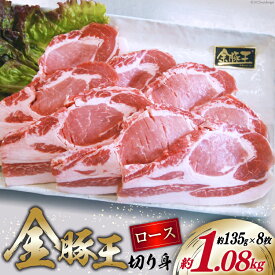 【ふるさと納税】金豚王ロース 切身 8枚 [かねまる 静岡県 吉田町 22424091] 肉 豚肉 豚 ぶた ロース 切り身 とんかつ 冷凍 国産