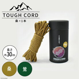【ふるさと納税】 【選べる色】TOUGH CORD 桑 / 鶯 キャンプ用品 [本橋テープ 静岡県 吉田町 22424514]