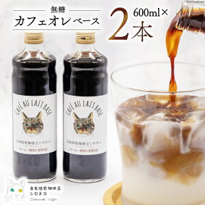 yӂ邳Ɣ[Łz R[q[ JtFIx[X  600ml×2{ [蓤VlR É gc 22424242]  JtFI [  R[q[\[X
