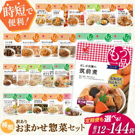 【ふるさと納税】 カネ吉の惣菜おまかせセット(12袋) 1回 3回 6回 12回 定期便 詰合せ 総計12〜144袋 訳あり おまかせ セット [ヤマザキ 静岡県 吉田町 22424679] 惣菜 お惣菜 そうざい レトルト レトルト食品 カネ吉 惣菜 おかず 弁当 定期便