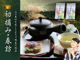 【ふるさと納税】お茶 静岡 緑茶 / 相藤園オリジナル　高級川根茶　こだわりセット