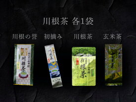 【ふるさと納税】厳選川根茶飲み比べセット